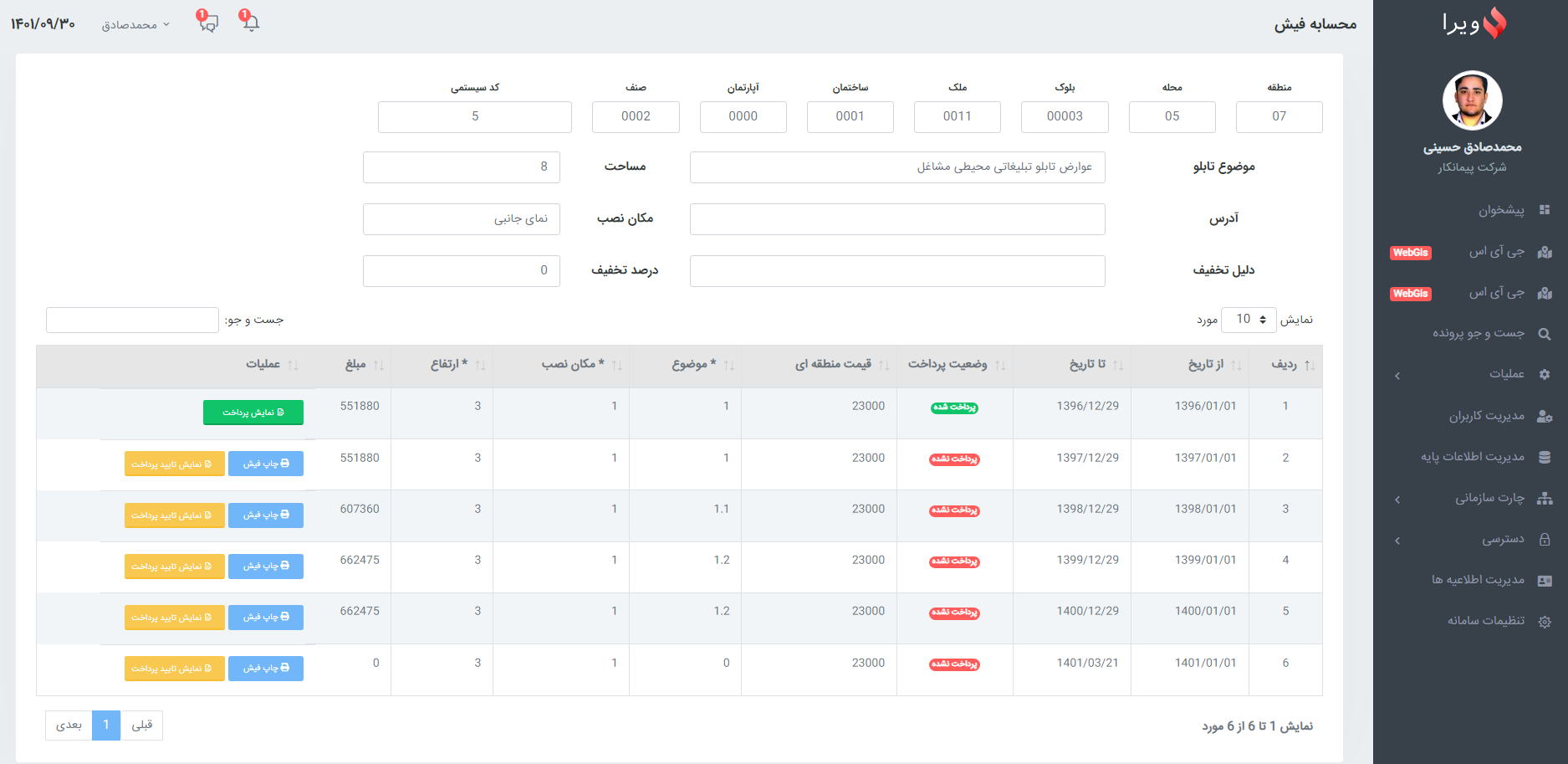 سامانه مدیریت اطلاعات مکانی اصناف - تصویر 2