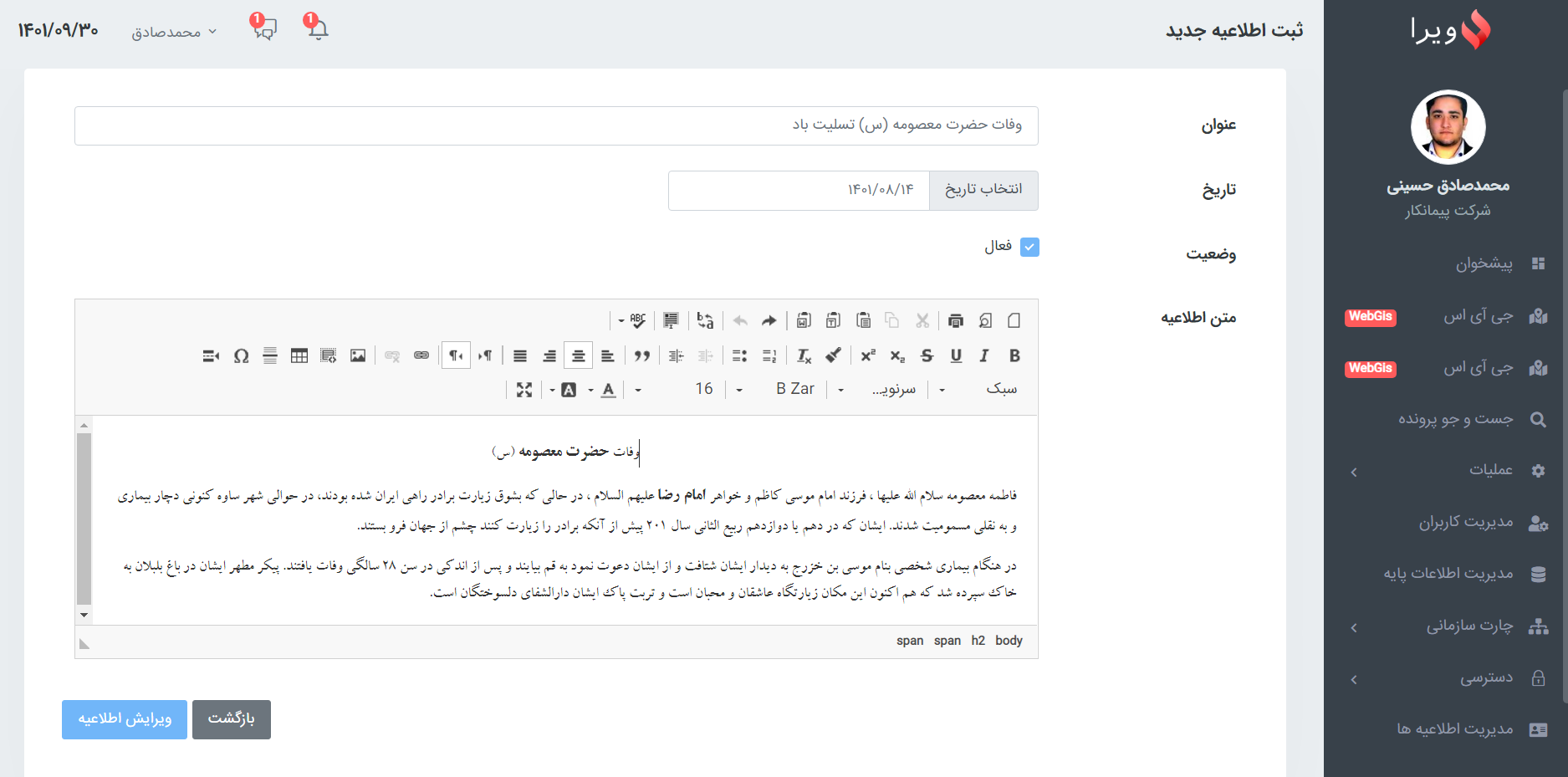 سامانه مدیریت اطلاعات مکانی اصناف - تصویر 4